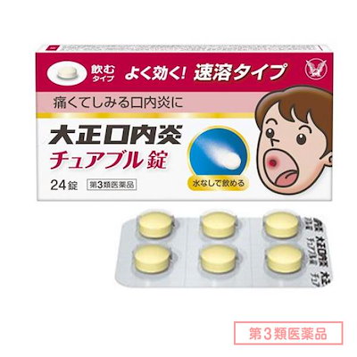 他サイト： [第3類医薬品][ポスト投函][大正製薬]大正口内炎チュアブル錠 24錠入の商品画像