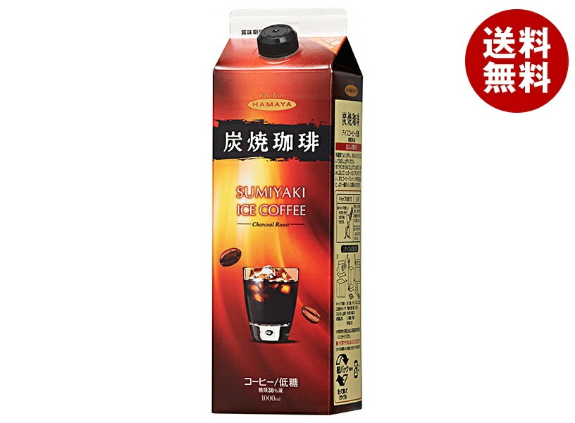 ハマヤ 炭焼アイスコーヒー 低糖 1000ml紙パック×12本入