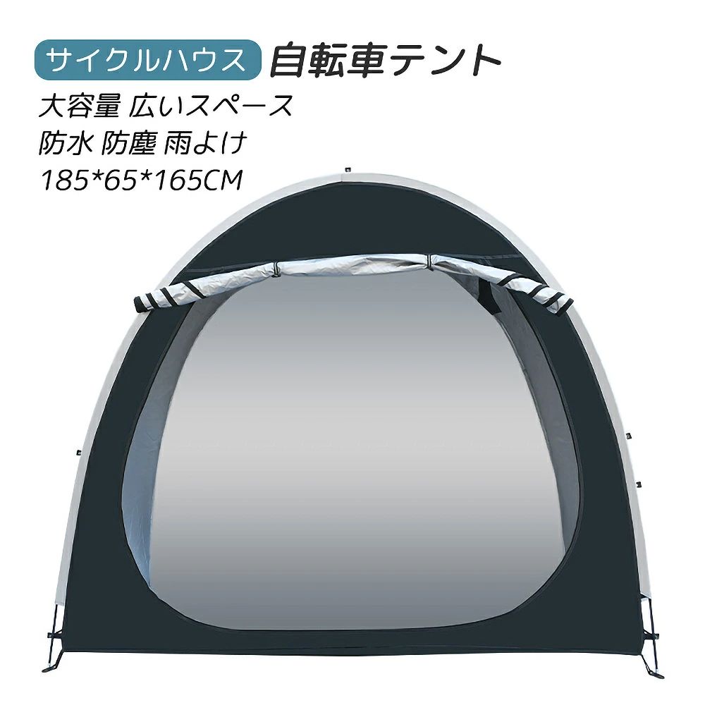 【高品質の製品】自転車テント サイクルハウスバイクガレージ 1-2台用 自転車置き場屋外 自転車収納 UVカット日よけ 防水 防塵 自転車 雨よけ 大容量 広いスペース 耐久性 屋外簡易収納 185*