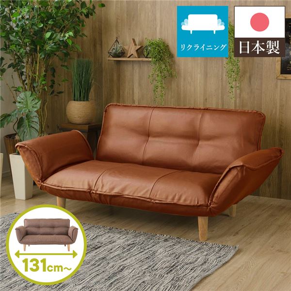 リクライニングソファー/カウチソファー 2人掛け PVC生地 キャメル 脚部：ナチュラル 日本製 肘付き 脚付き 合成皮革/合皮