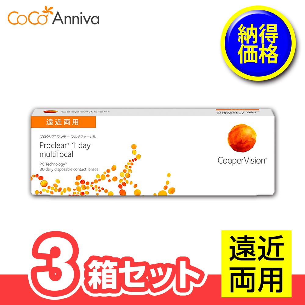 3箱セット プロ クリア ワンデー マルチフォーカル 遠近両用 1日使い捨て 30枚入　送別