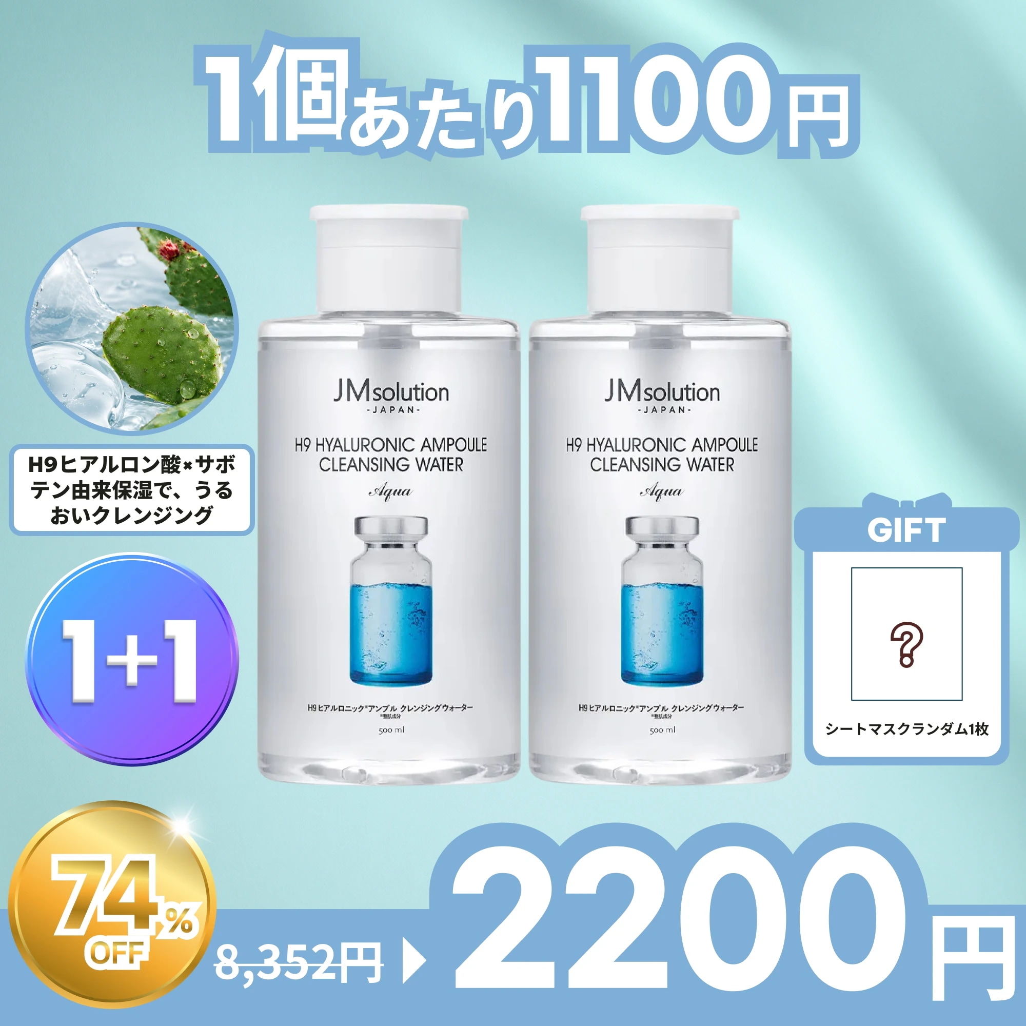 Qoo10] JM solution H9 ヒアルロニック アンプル クレンジ