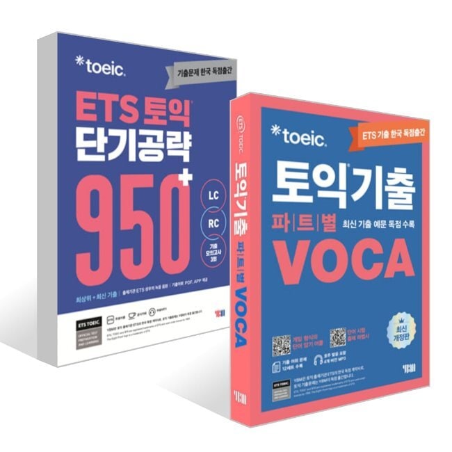 ETS TOEIC 短期攻略950+(LC+RC) + ETS TOEIC 既出パート別VOCA ボカセット / ETS