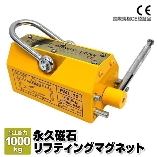 リフティングマグネット 永久磁石 リフティングマグネット 1000kg リフマグ マグネットリフター