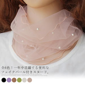 全6色！スヌード 夏用 マフラー 紫外線対策 ネックアクセサリー ネックウォーマー 春夏 夏 アクセ