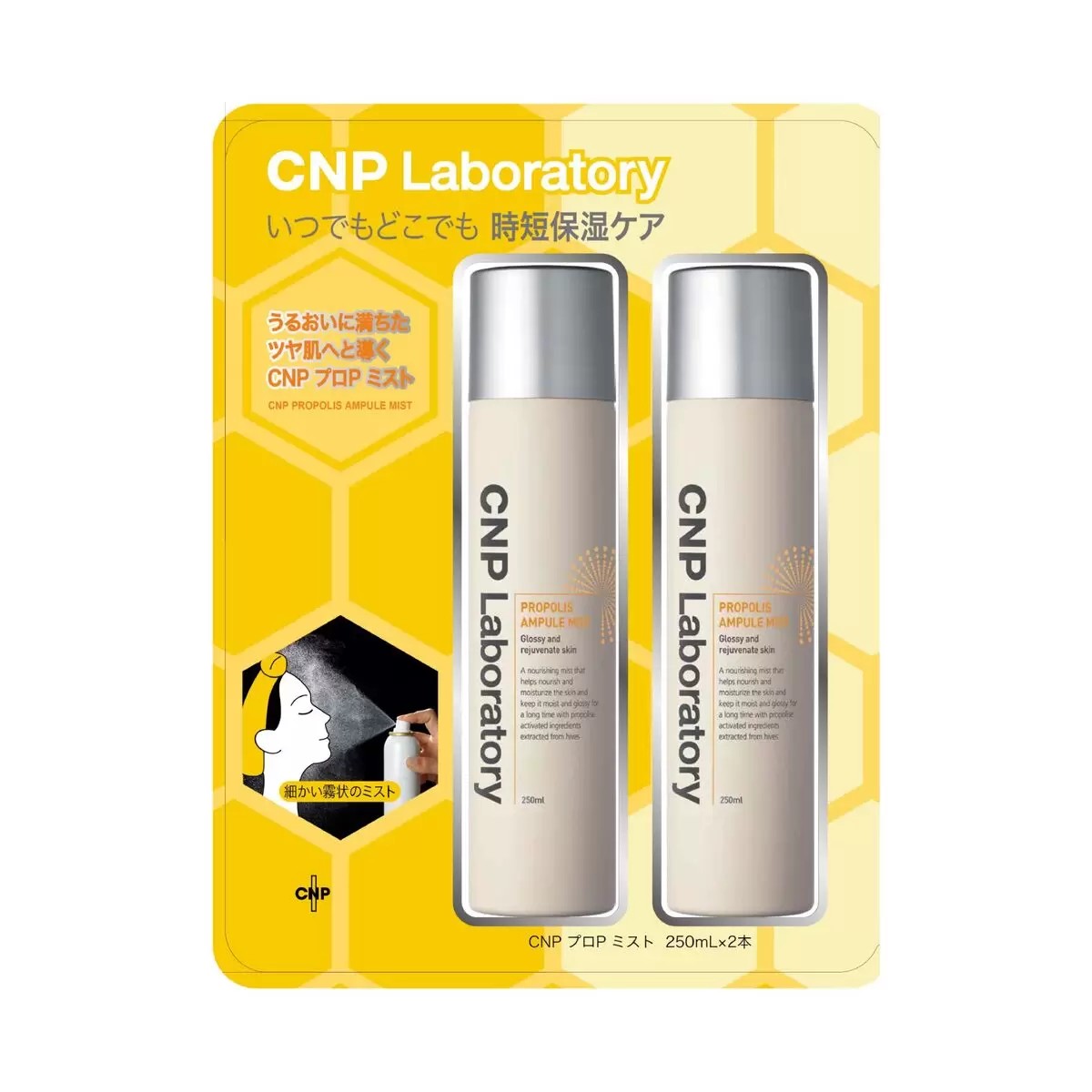 （2本セット シーエヌピーラボラトリーCNP プロP ミスト 化粧水 250g×2本）簡単 保湿ケア うるおい ツヤ肌 プロポリス トリートメント CNP Laboratory 72214