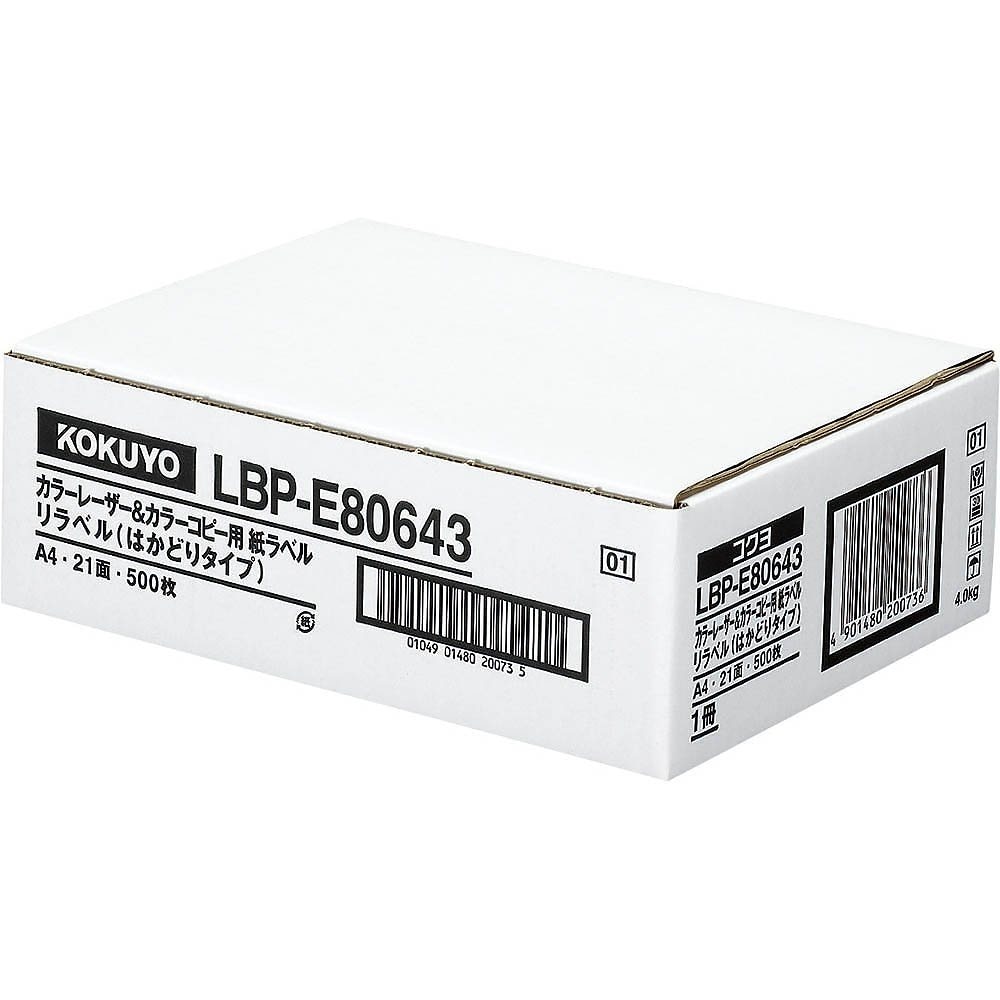 カラーレーザー&カラーコピー用 紙ラベル リラベル はかどりタイプ A4 21面 500枚 LBP-E80643
