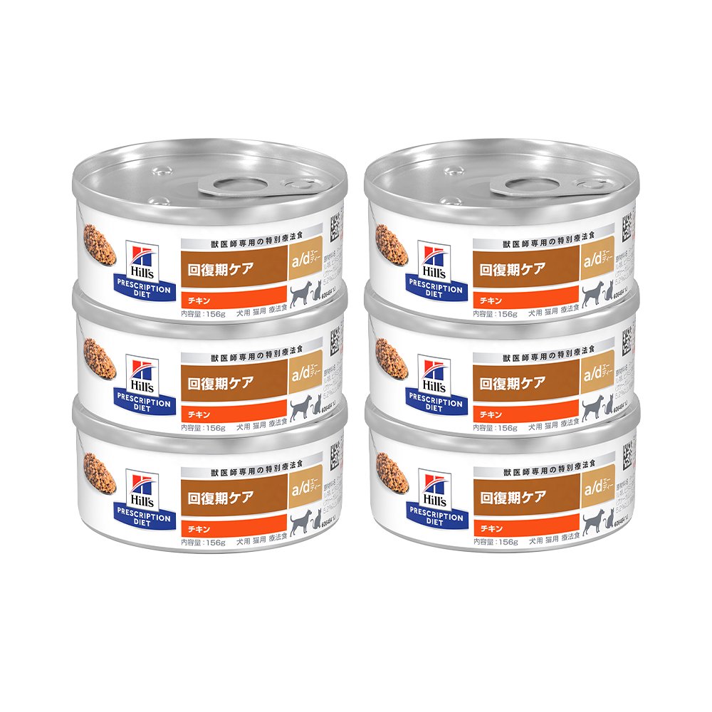ヒルズ　プリスクリプション　ダイエット　犬猫用　ａ／ｄ　回復期ケア　１５６ｇX６個　缶　特別療法食　ウェットフード　ＣＲＣ45―08―23―60―99