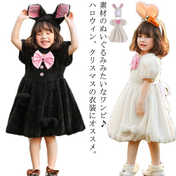 送料無料 キッズ ふわふわ うさぎ ワンピース セット 子供 キッズ 衣装 うさみみ うさ耳 アニマル 子供服 プレゼント かぶりもの 着ぐるみ 動物 ワンピース ウサギ クリスマス アリス ハロウィ 5,960円