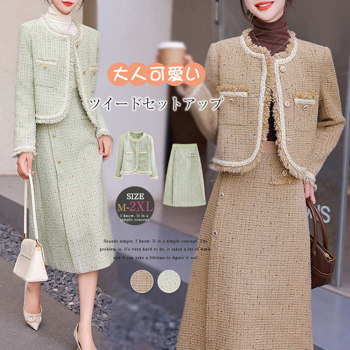 ツイードセットアップ ショート丈ジャケット ロングスカート上下セット ラメ生地 フリンジ ロング丈 きれいめ 華やかおしゃれ 体型カバー 大きいサイズ 入学式 卒業式 ママ セレモニー服 結婚式 謝恩