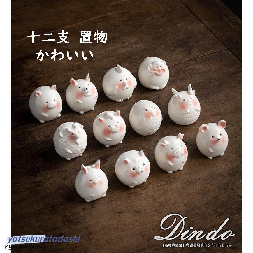 えとセット 十二支 置物 辰年 陶器 干支飾り 干支 12支 十二支飾り インテリア ミニ 牛 虎 ウサギ 竜 蛇 馬 羊 猿 鶏 犬 豚