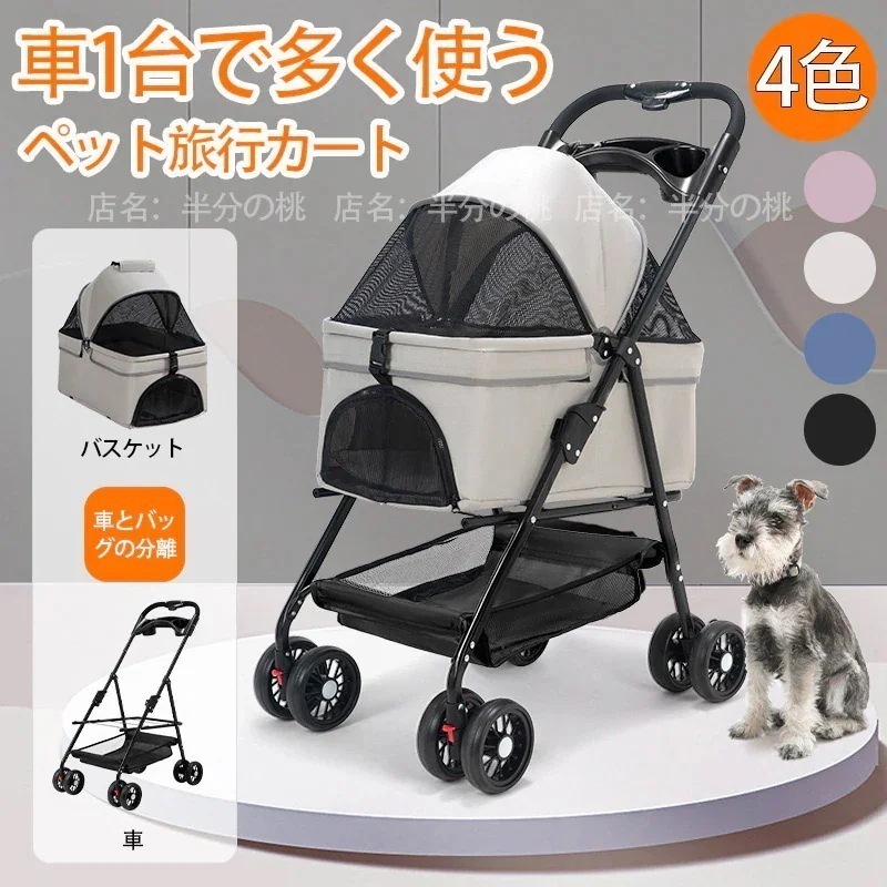 最安值挑战ペットカート バギー 分離式 犬用カート コンパクト トラベル ペットキャリー ネコ 小型犬 中型犬 バスケット 折りたたみ 取り外し可能 4輪 軽量 散歩 犬猫カート