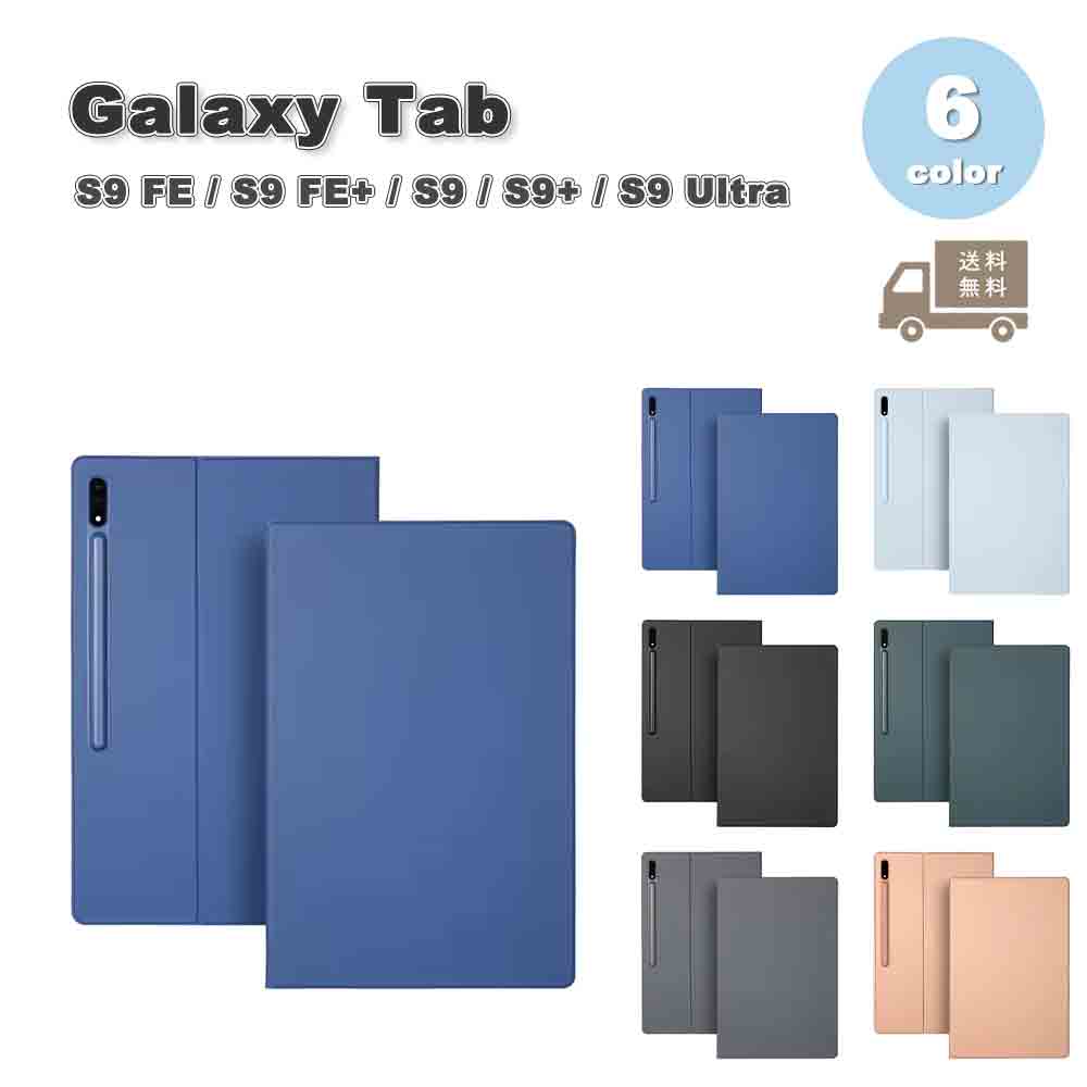Galaxy ギャラクシー Tab PUレザー マグネット式 フリップケース オートスリープ対応 ケース 全6色 S9 FE / S9 FE+ / S9 / S9+ / S9Ultra タブレット カ