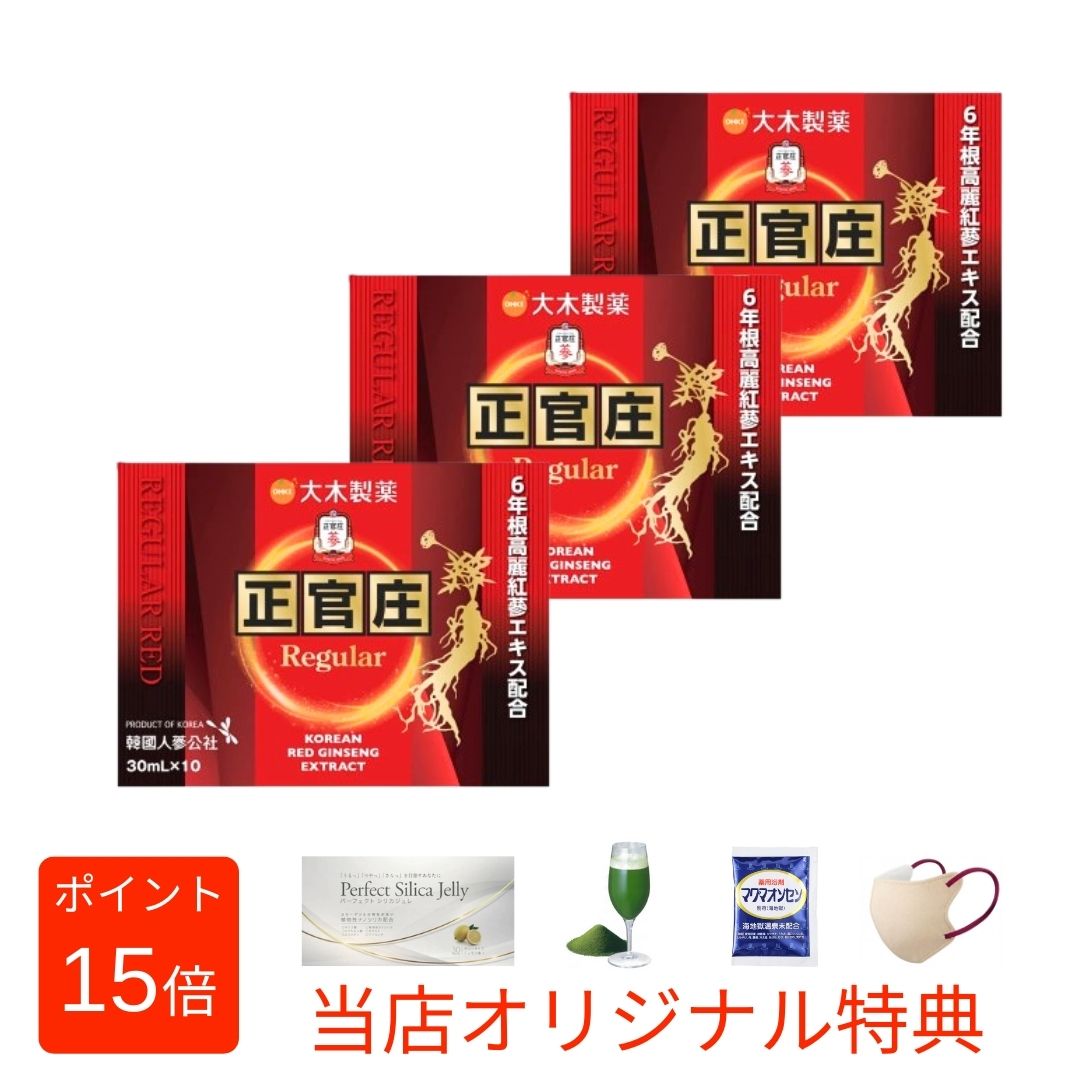 【選べるおまけ付き】 【3個セット】正官庄 レギュラー 30ml 10本 大木製薬