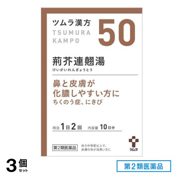 第２類医薬品 50ツムラ漢方 荊芥連翹湯エキス顆粒 20包 3個セット