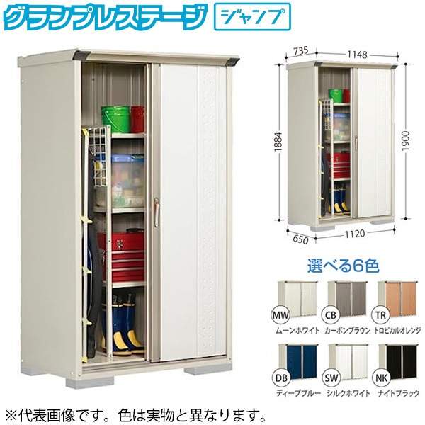 GP-116ATNK ナイトブラック グランプレステージ [小型物置 (収納庫) たて置き] メーカー直送
