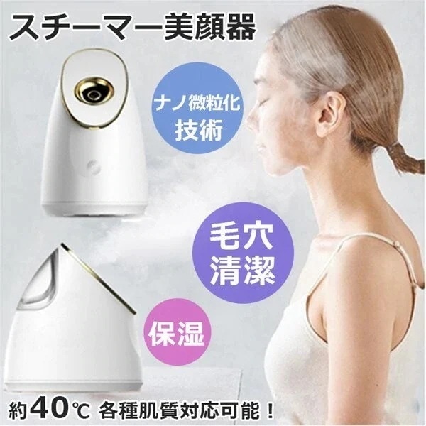 美顔器 スチーマー 熱噴霧 ナノケア イオンケア スチーム 顔美肌 保湿ケア クレンジング 熱噴霧 毛穴の清潔 角質 黒毛穴とニキビなし 家庭用SPA