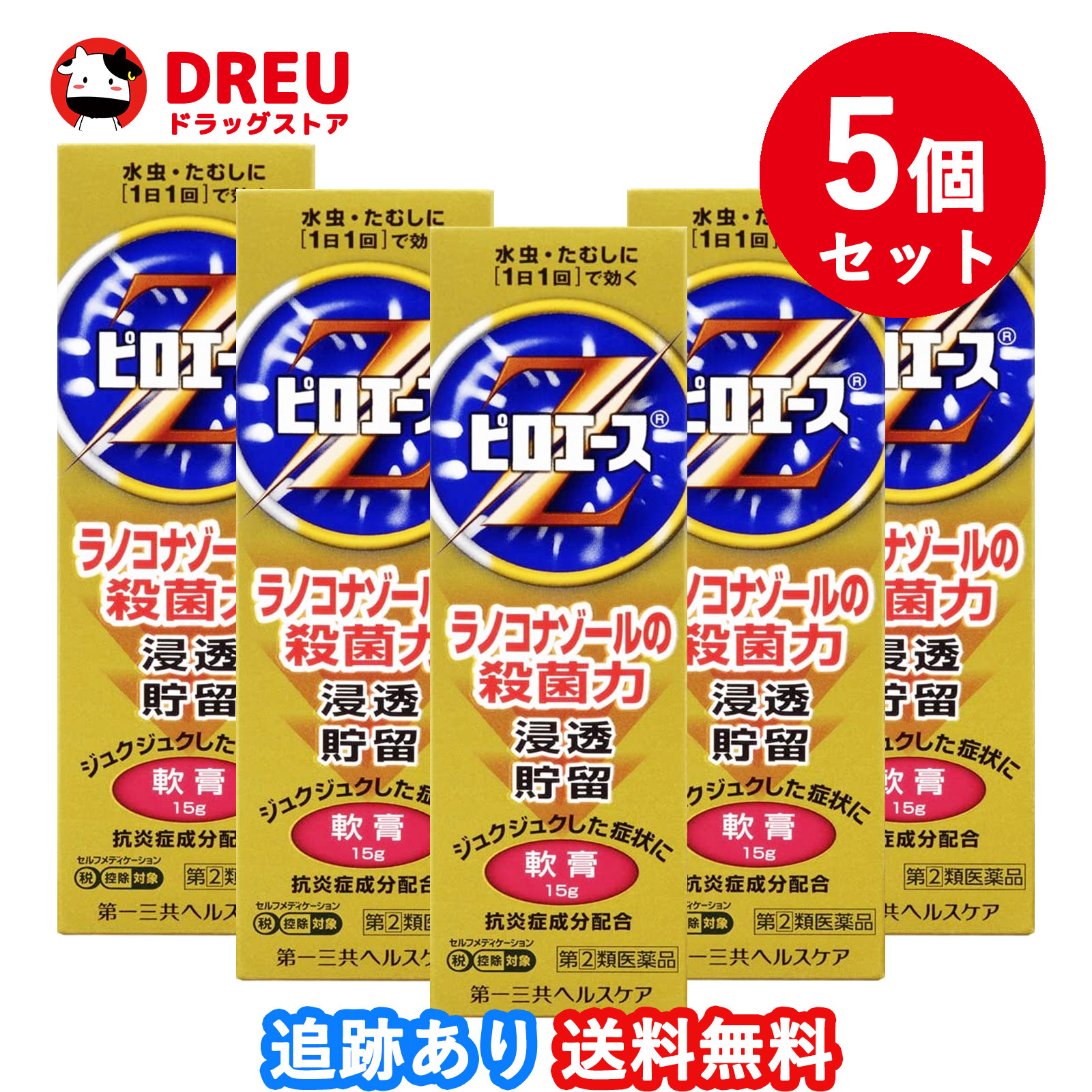 【5個セット送料無料】ピロエースZ軟膏 15g 【指定第2類医薬品】セルフメディケーション税制対象商品