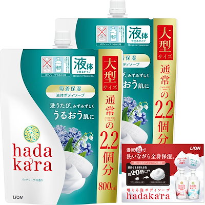 他サイト： hadakara(ハダカラ) ボディソープ リッチソープの香り つめかえ用大型サイズ×2個 特製リーフレット付きの商品画像