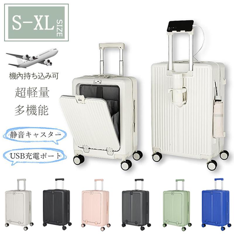 スーツケース 機内持ち込み フロントオープン Sサイズ Mサイズ 2泊3日 5泊6日 前開き キャリーケース カップホルダー USBポート付き 出張 修学旅行 おしゃれ 8,299円