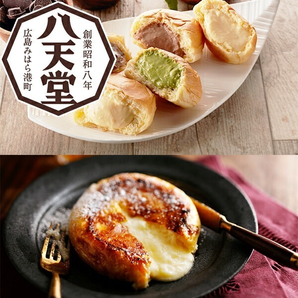 ギフト パン 高級 セット 詰め合わせ 送料無料 広島「八天堂」フローズンくりーむパン＆フレンチトースト詰合せ 冷凍便 7340032『SKT』 お取り寄せグルメ 御歳暮 お年賀 誕生日 お祝い