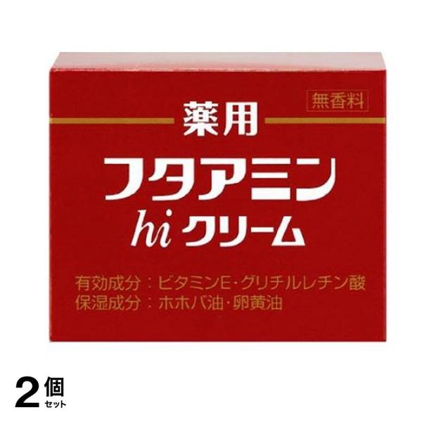 薬用フタアミンhiクリーム 130g 2個セット