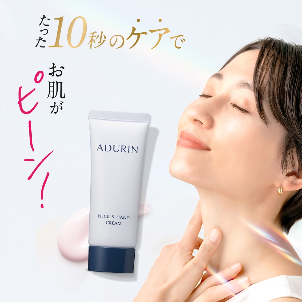 エイジングケアクリーム ハンドクリーム 手 首回り専用 ネッククリーム ADURIN 手元 首元 エイジングケア コラーゲン セラミド ヒアルロン酸 潤い しっとり なめらか サラサラ ベタつかない