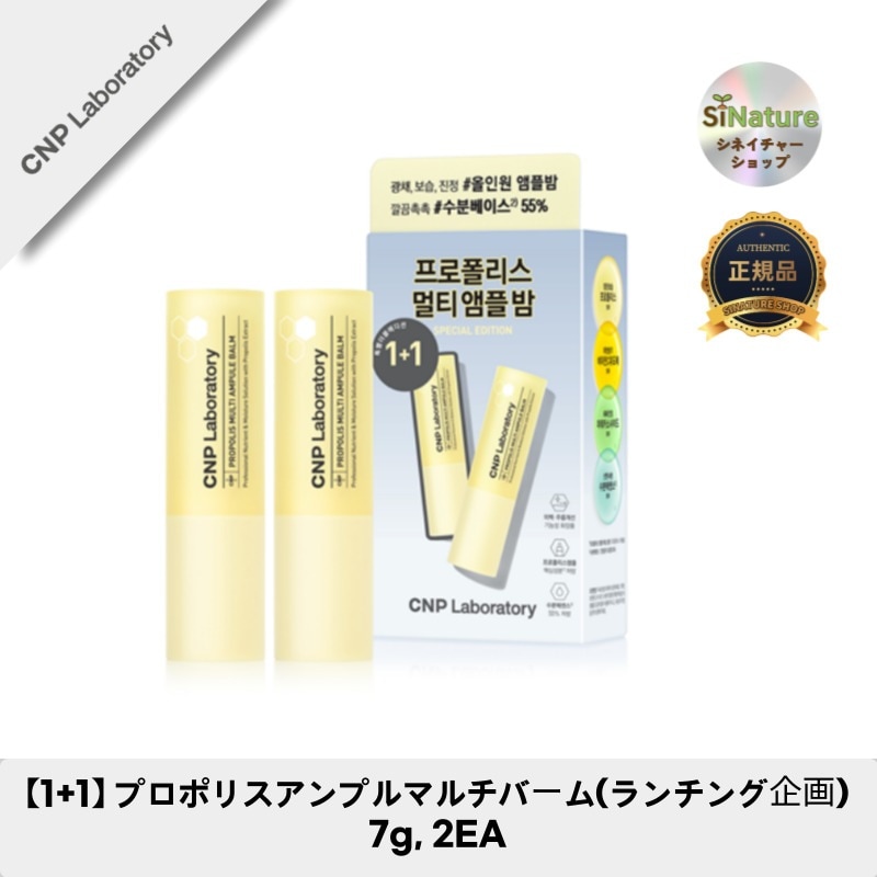 【1+1】【韓国コスメ】【正規品扱い店】プロポリスアンプルマルチバーム(ランチング企画) 7g, 2EA