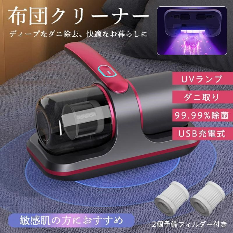 【初購入3500円以上で7％OFF】 布団クリーナー コードレス 布団掃除機 USB充電式 ダニ除去 ふとんクリーナー 超吸引 UVランプ サイクロ