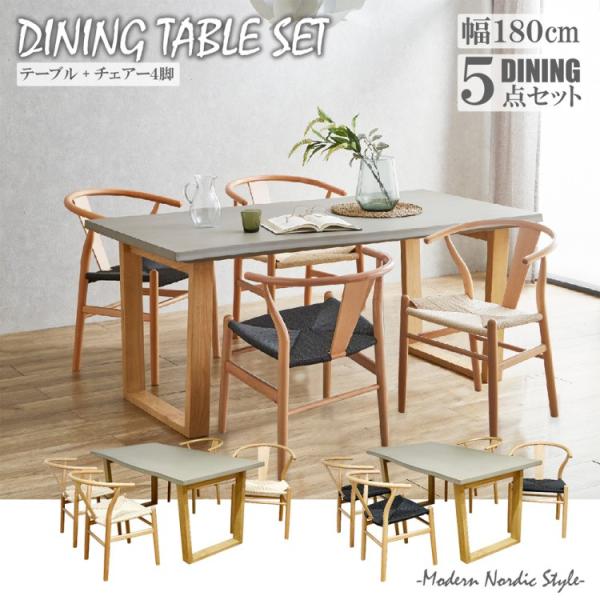 コンクリート調ダイニング5点セット 幅180cmテーブル アジャスター付 チェア4脚 座面ペーパーコード リビング キッチン 食卓机 イス 91,454円