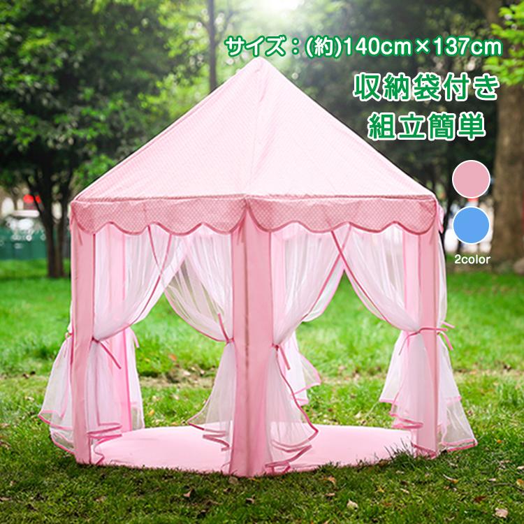 【迅速出荷】 テント キッズテント 子供用 アウトドア キャンプ 秘密基地 女の子 男の子 プレイルーム 室内室外兼用 お姫様 プリンセス 折り畳み式 知育 玩具 おもちゃ zk243