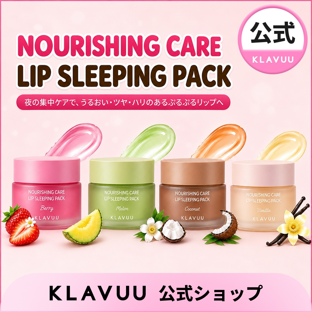 Qoo10] クラビュー リップスリーピングパック 4種 20g