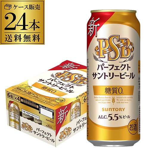 サントリー パーフェクトサントリービール 500ml24本 1ケース 送料無料 糖質ゼロ PSB YF