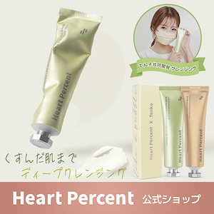 Heart Percent クレンジングバーム 楽天市場】【エントリーしないと損！？＋7倍】[HEART PERCENT