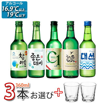 Qoo10 チャミスル 韓国お酒 好きな焼酎を3本選んで お酒