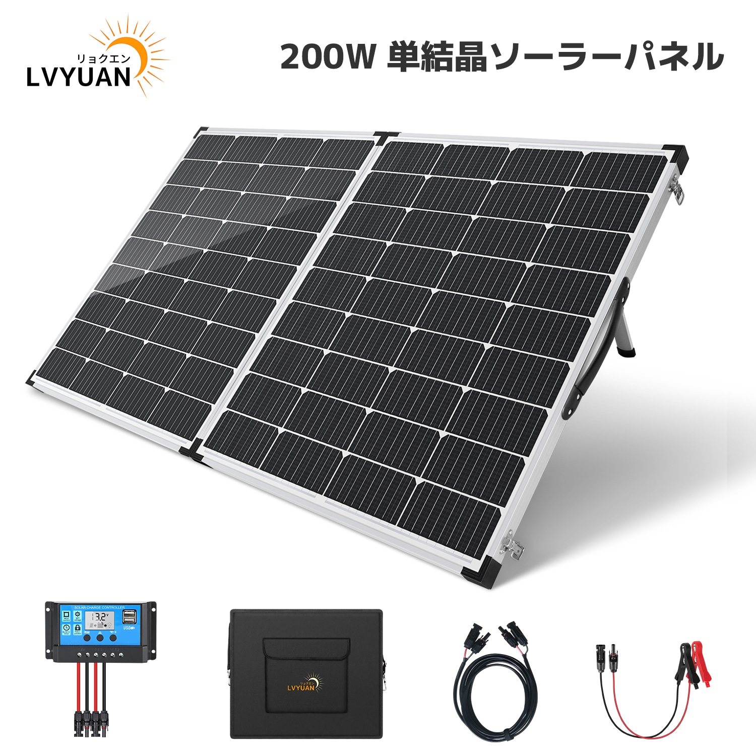 単結晶12V 200W ソーラー発電キット 折り畳み式 単結晶 ソーラーパネル+20Aチャージーコントローラー IP67防水収納袋3m MC4-MC4ケーブル0.3m MC4ワニ口クリップ付属