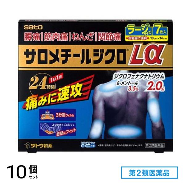 第２類医薬品 サロメチールジクロLα 7枚 10個セット