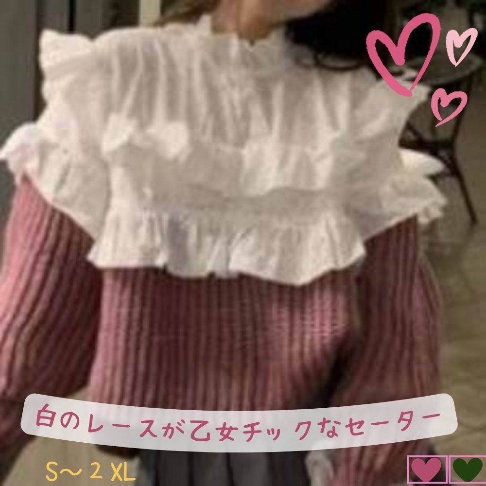 クーポン有レース フリル スタンドカラー 異素材MIX トップス レディース セーター プルオーバー 個性的 春 秋 冬 ミディアム丈 お尻カバー 裾イン 長袖 二の腕カバー ボリューム袖 ハイネック