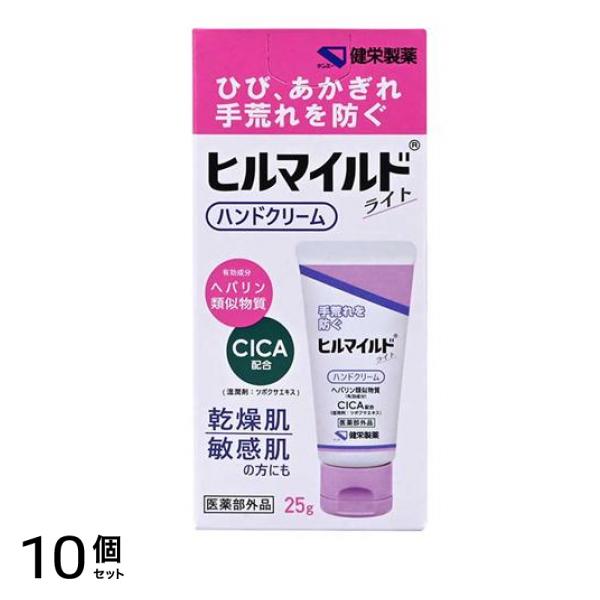 ヒルマイルドライトハンドクリーム 25g 10個セット