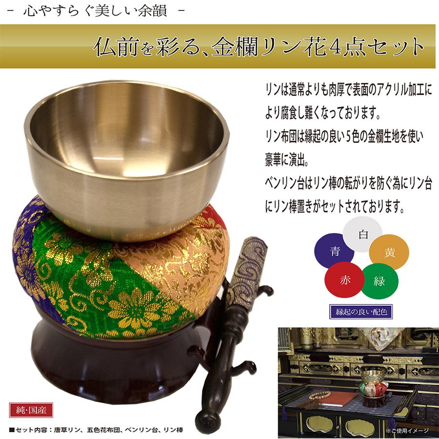 リン花4点セット 朱雀 仏前 豪華 花布団 お盆 お彼岸 ご先祖 お 参り お掃除 御仏前にふさわしい 荘厳 上品 デザイン Eclea 爆売 爆買