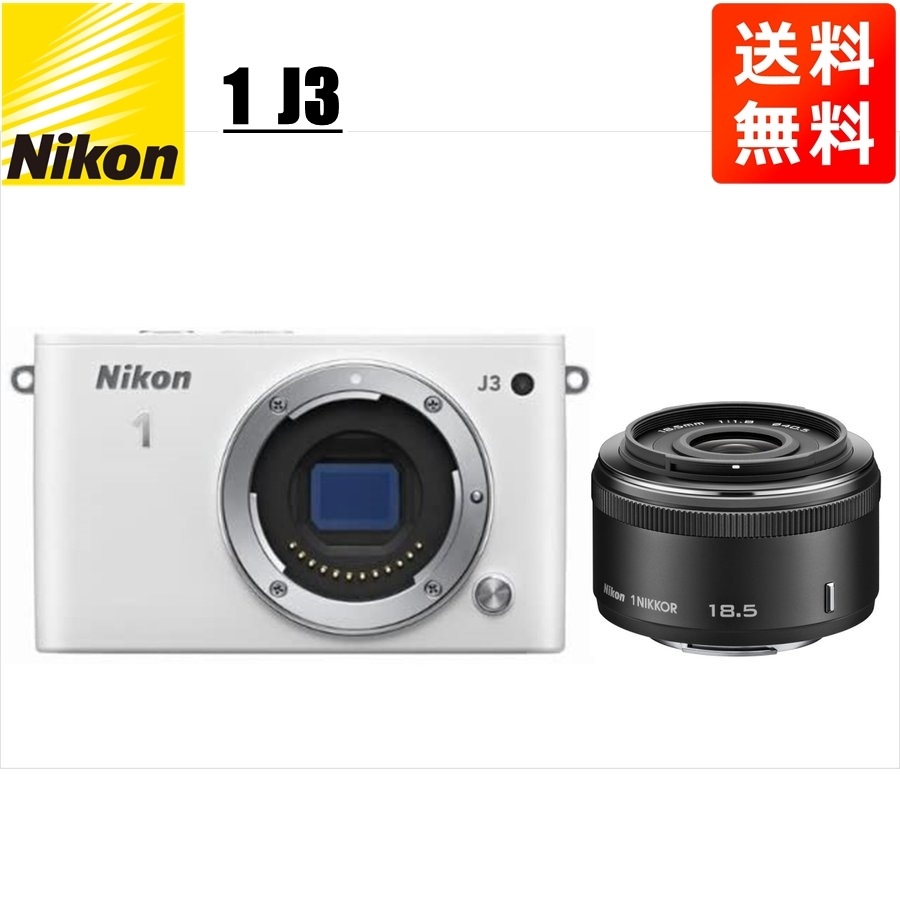 J3 ホワイトボディ 18.5mm ブラック 単焦点 レンズセット ミラーレス一眼 カメラ 中古
