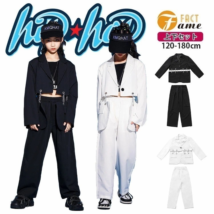 【激安開催！】キッズダンス ヒップホップ 二点セット アウタージャケット へそ出し パンツ スーツ風 チェーン 2 WAY 黒 白 長袖 ダンス衣装 ダンス 女の子 ストリート系 ガールズ ジャッズ