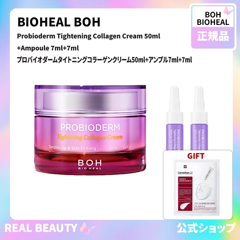 BIOHEAL BOH 公式 バイオヒールボプロバイオダームタイトニングコラーゲンクリーム50ml+アンプル7ml+7ml(公式 おまけ: マスクパック1枚)