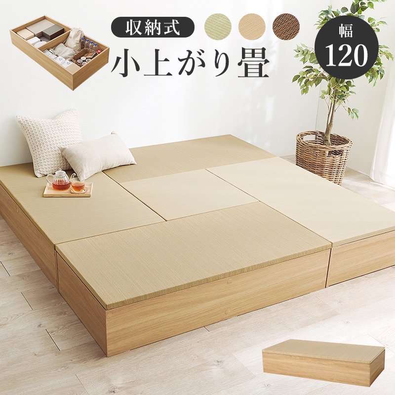 収納スツール 畳付き 幅120 高さ25 ナチュラル 長方形 ロータイプ ユニット畳 置き畳 ベンチ スツール 収納ボックス 椅子 収納ケース 小上がり畳 畳ベンチ