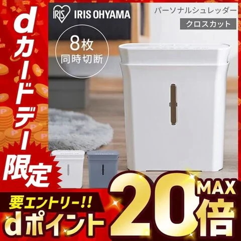 パーソナルシュレッダー PS-A8C-W ホワイト シュレッダー