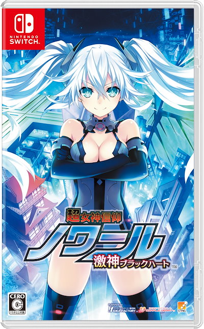 他サイト： コンパイルハート 【Switch】超女神信仰 ノワール 激神ブラックハート　通常版 HAC-P-BJ76A NSW チョウメガミシンコウ ノワ-ル ゲキシンブラックハ-ト ツウジョウの商品画像