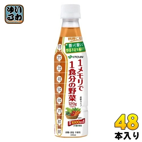 伊藤園 1メモリで1食分の野菜 希釈用 340ml ペットボトル 48本 (12本入×4 まとめ買い) 野菜ジュース 希釈飲料 希釈タイプ 原液