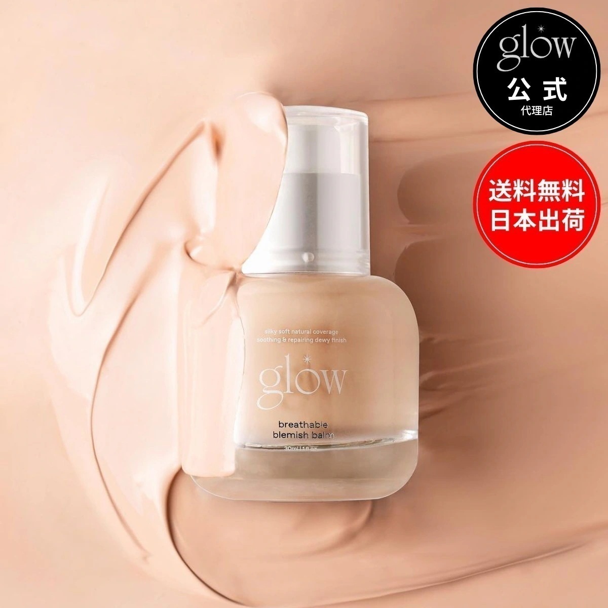 Qoo10] glow 【日本出荷】TWICEミナ使用 ブリーザ : ベースメイク