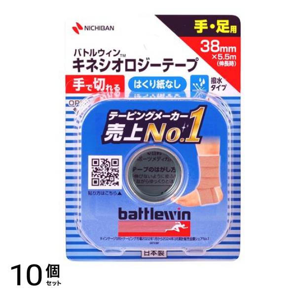 キネシオロジーテープFX 手・足用 38mm×5.5m 1巻入 (SEFX38F) 10個セット