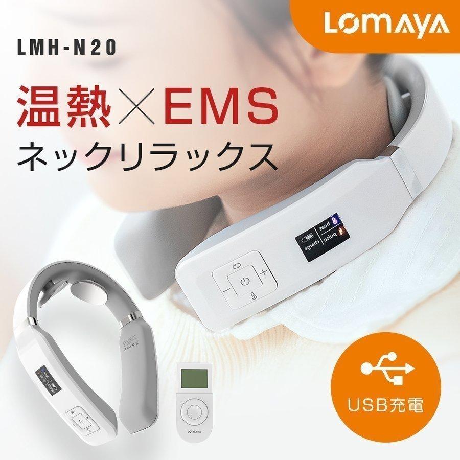首マッサージ器 マッサージ器 ネック リラックス ネックマッサージャー 温熱 EMS 電気刺激 リラクゼーション ネック ヒートネック 6つモード 16段階 強度調整 軽量 男女兼用 健康グッズ